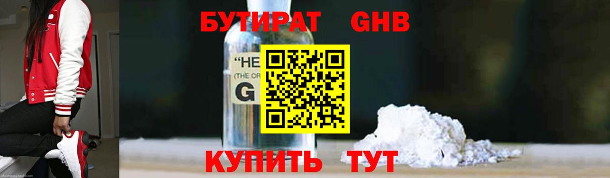 Бутират бутандиол  Вход с VPN  Находка 
