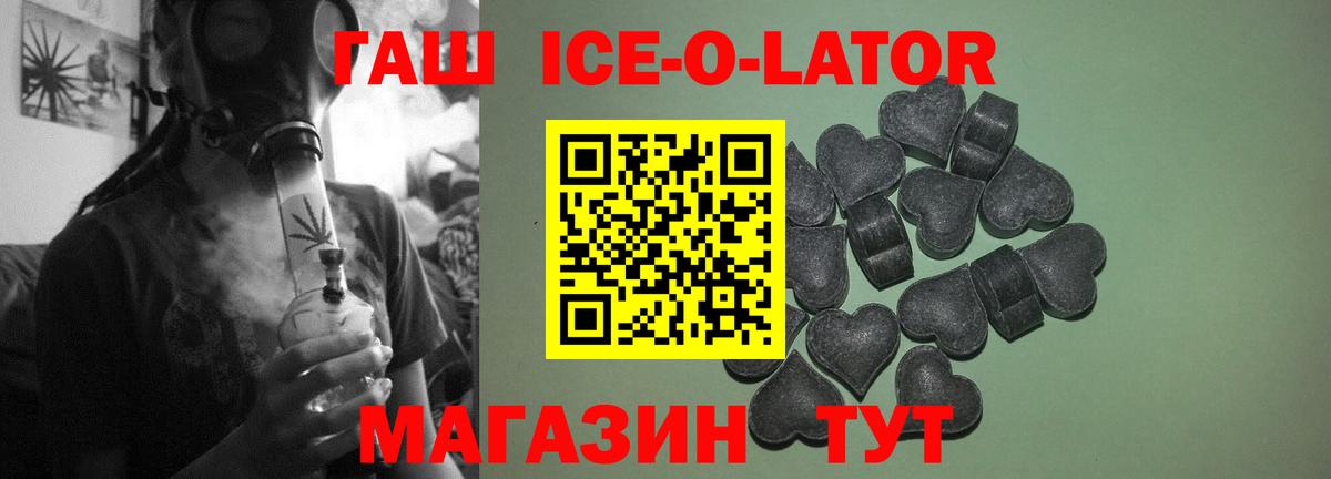 Находка  ГАШИШ Ice-O-Lator  Вход с VPN  ГАШ гарик 
