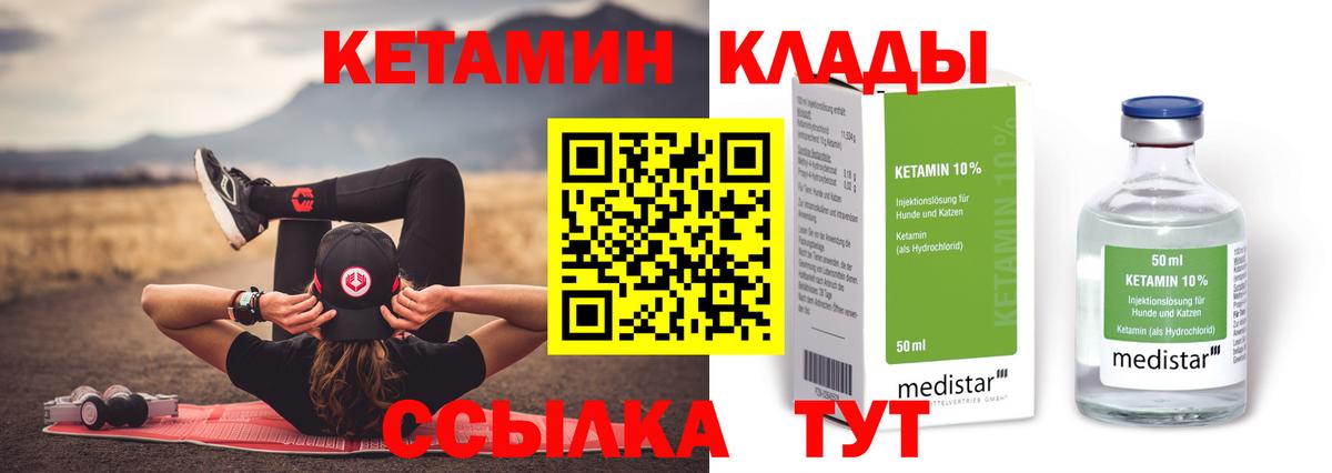 КЕТАМИН VHQ  Вход с VPN  Находка  Кетамин VHQ 