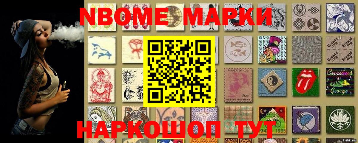Марки NBOMe 1500мкг  Вход с VPN  Марки NBOMe 1500мкг  Находка 