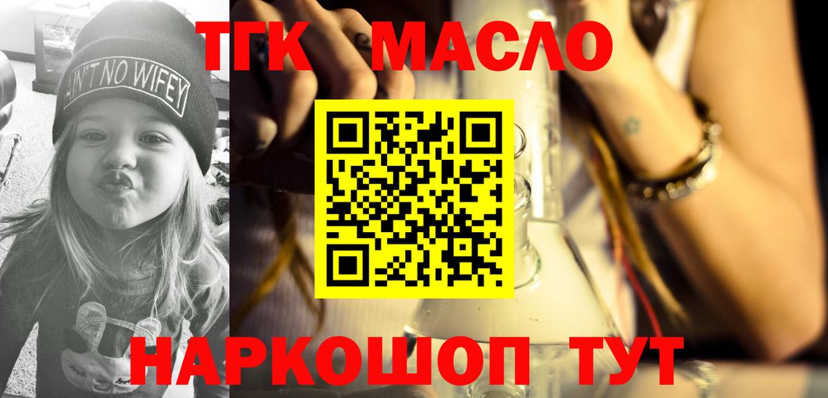 ТГК THC oil Находка